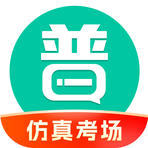普通话学习