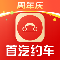 首汽约车